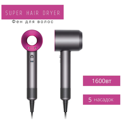 Фен для волос Super hair Dryer профессиональный с насадками и диффузором, 5 насадок, Розовый