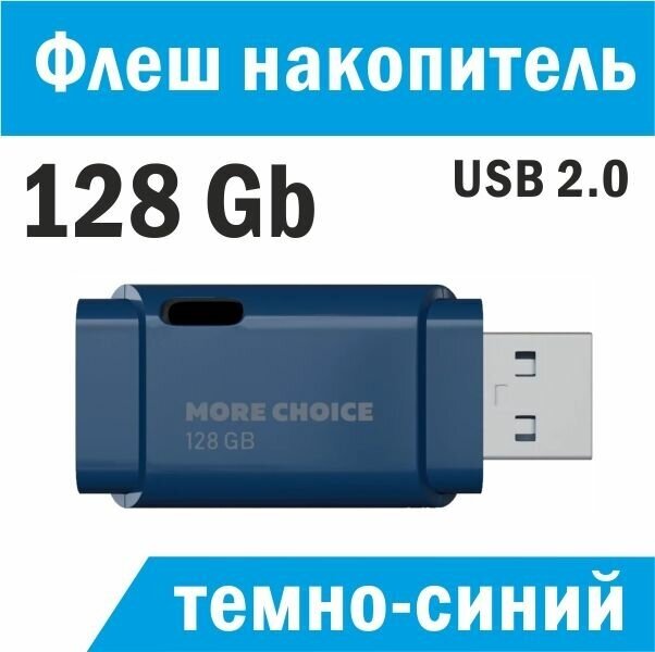 Накопитель USB 2.0 128GB More Choice Black - фото №12