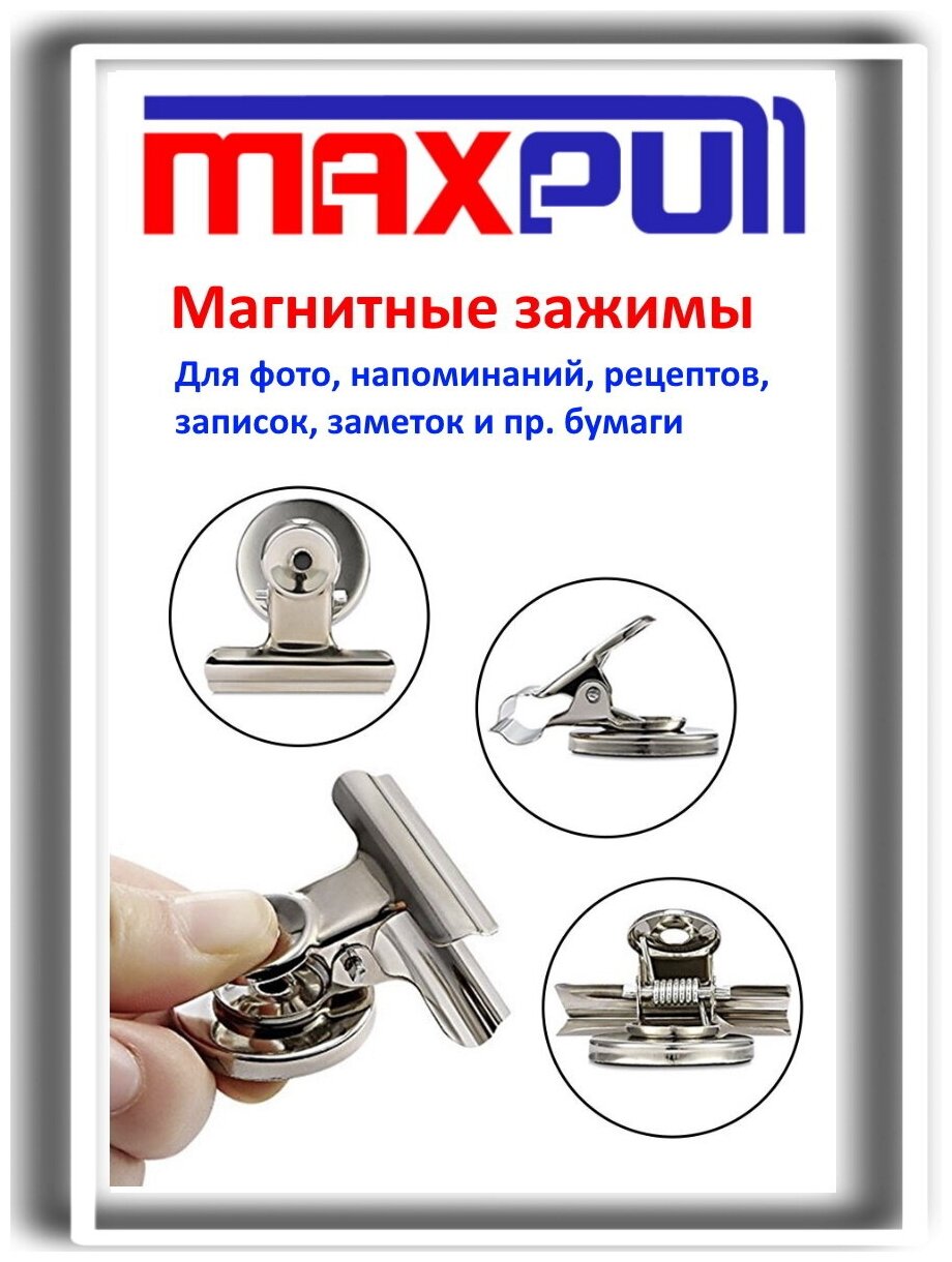 Магнитная клипса держатель зажим для бумаги MaxPull длина 3 см 5 шт.