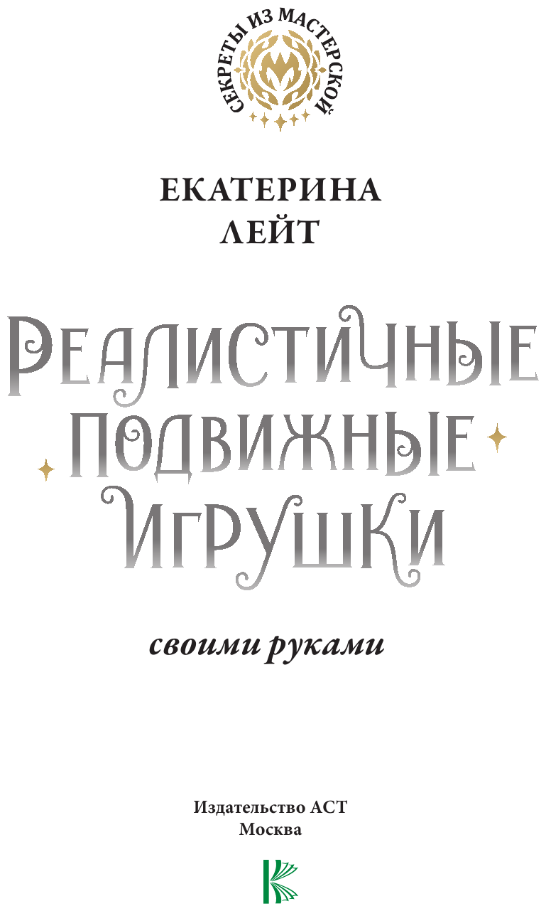 Реалистичные подвижные игрушки своими руками - фото №2