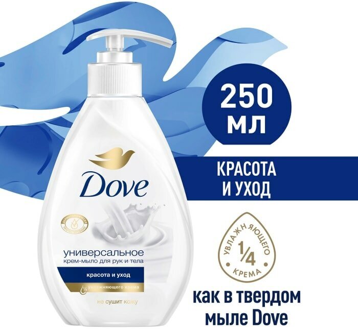 Крем мыло жидкое Dove Красота и уход с 1/4 увлажняющего крема 250мл