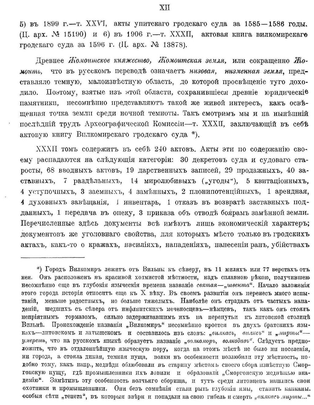 Книга Акты Виленской Археографической комиссии, том 32, Акты Вилкомирского Гродского Суда - фото №6