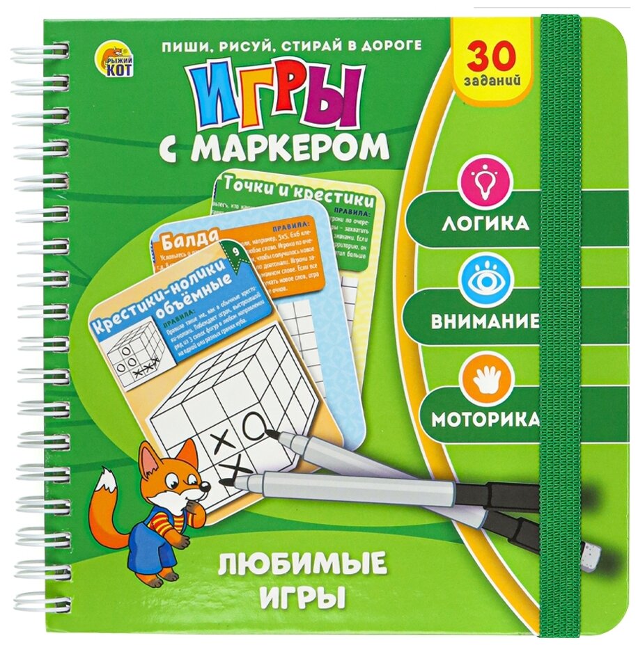 Игры с маркером. Любимые игры - фотография № 1