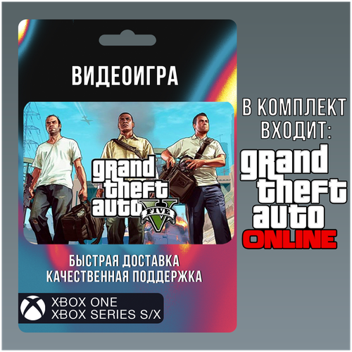 GTA 5 (GTA Online) Xbox one, Xbox Series