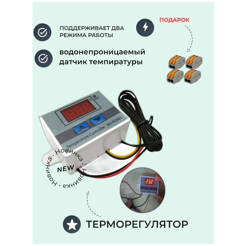 Терморегулятор электронный с датчиком 220В для брудера инкубатора пола