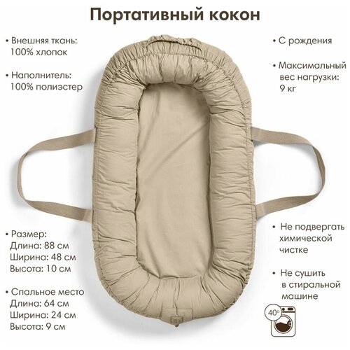 Портативный кокон Elodie Baby Nest - Pure Khaki