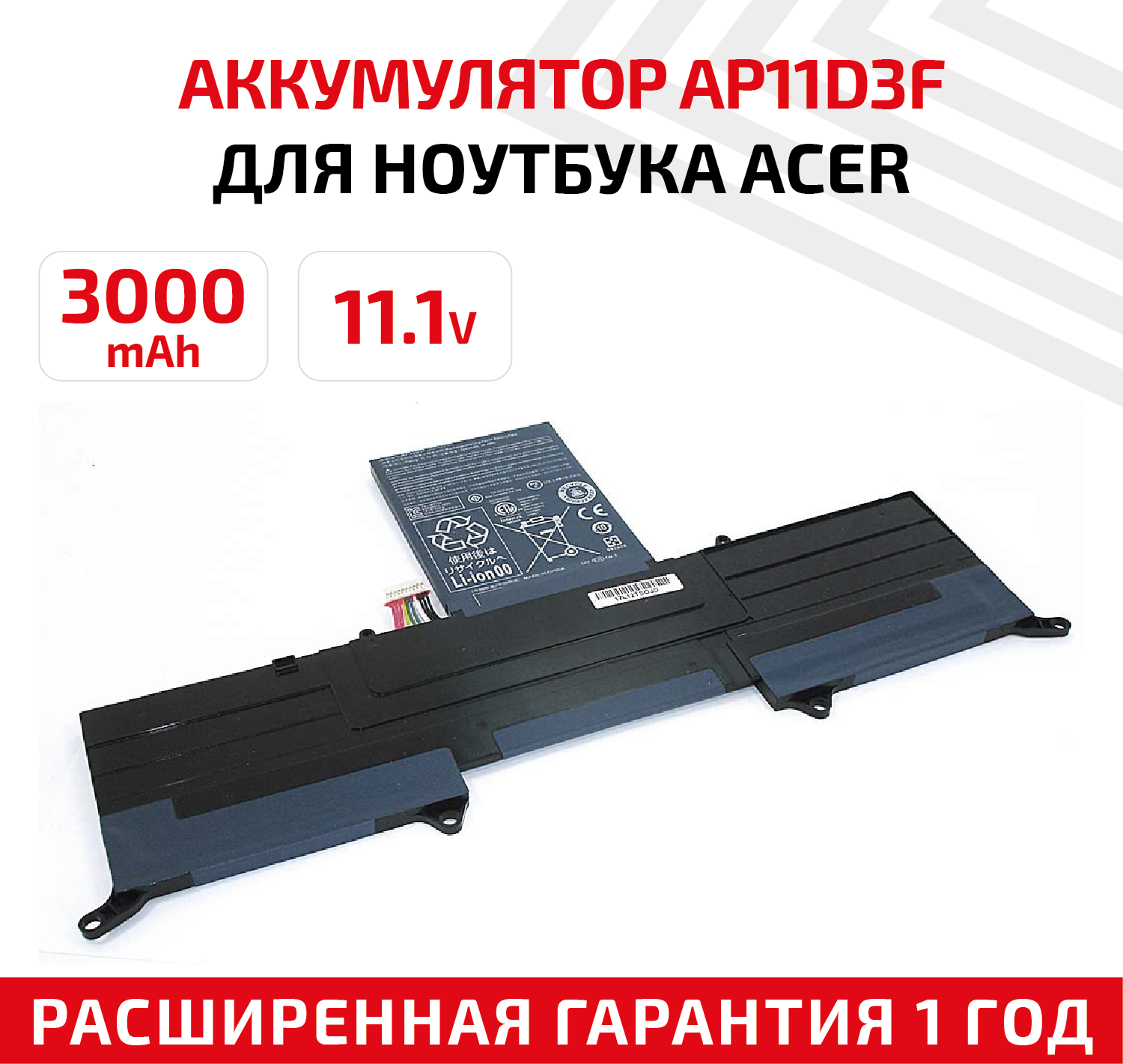 Аккумулятор (АКБ, аккумуляторная батарея) AP11D3F для ноутбука Acer Aspire S3-951, 11.1В, 3000мАч, Li-Ion