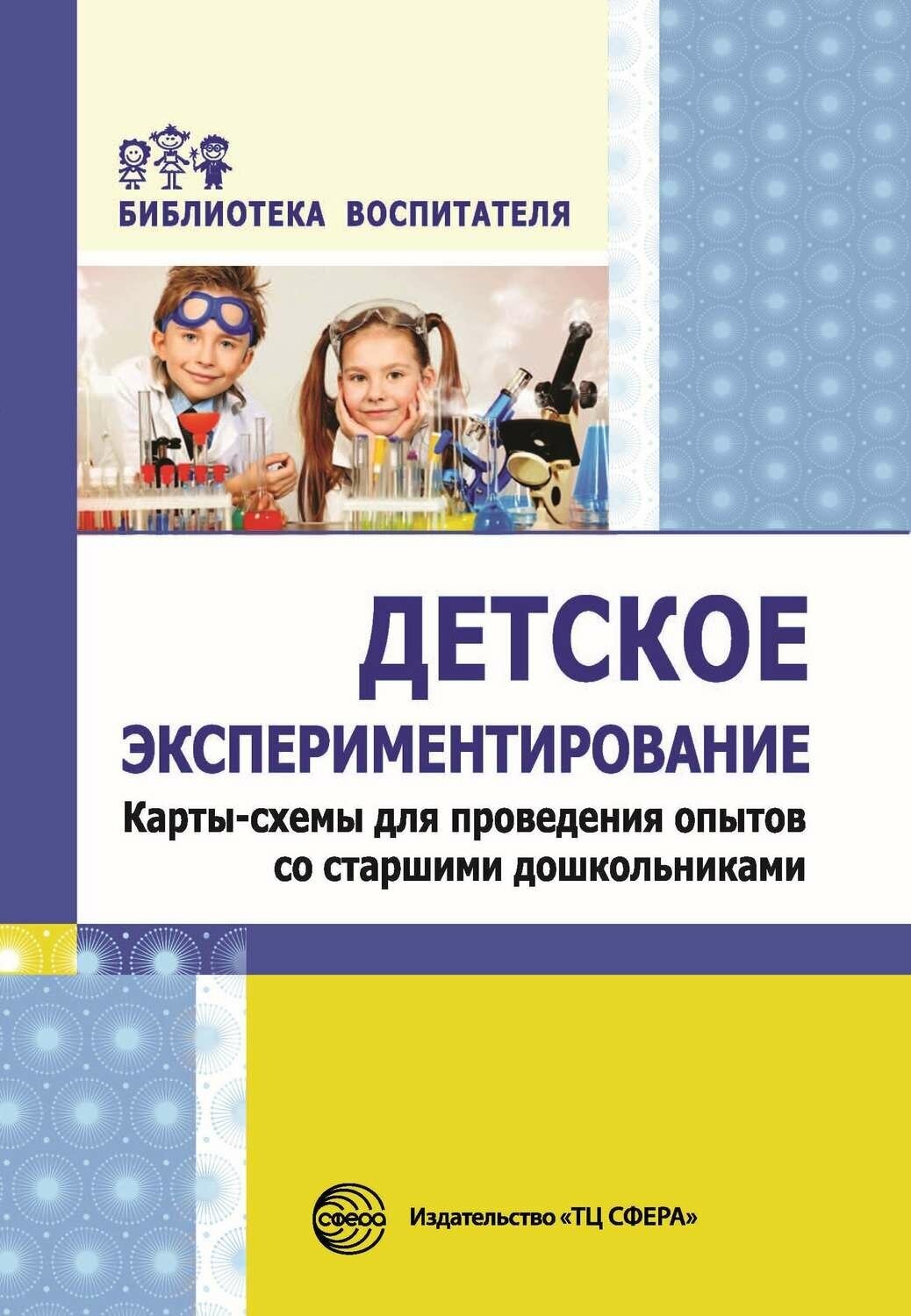 Детское экспериментирование. Карты-схемы для проведения опытов со старшими дошкольниками - фото №2