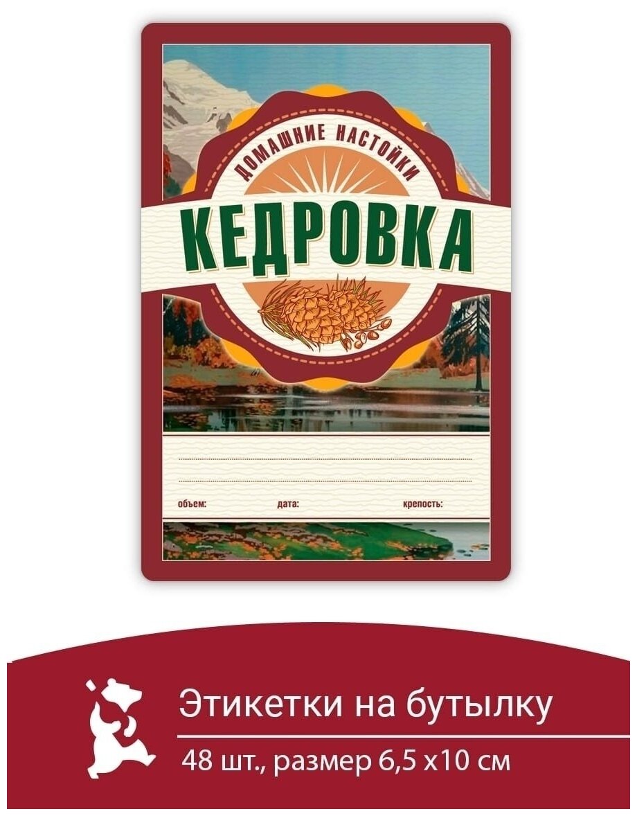 Этикетка наклейка самоклеящиеся на бутылку домашний продукт самогон 48 шт кедровка