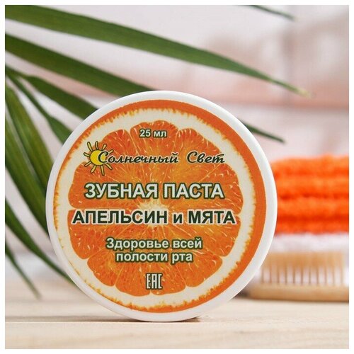 Зубная паста Солнечный Свет апельсин и мята, 25 мл