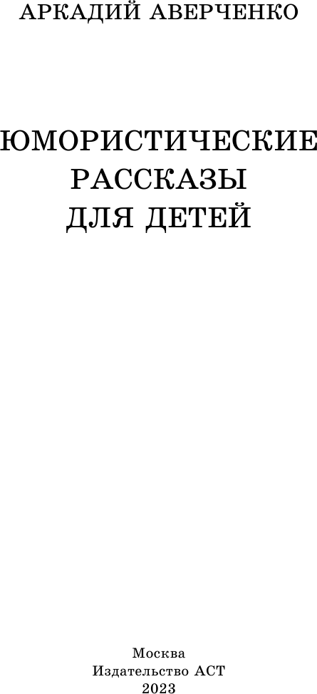 Юмористические рассказы для детей - фото №3