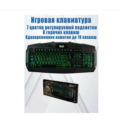 Игровая клавиатура с подсветкой Rush 135000₽