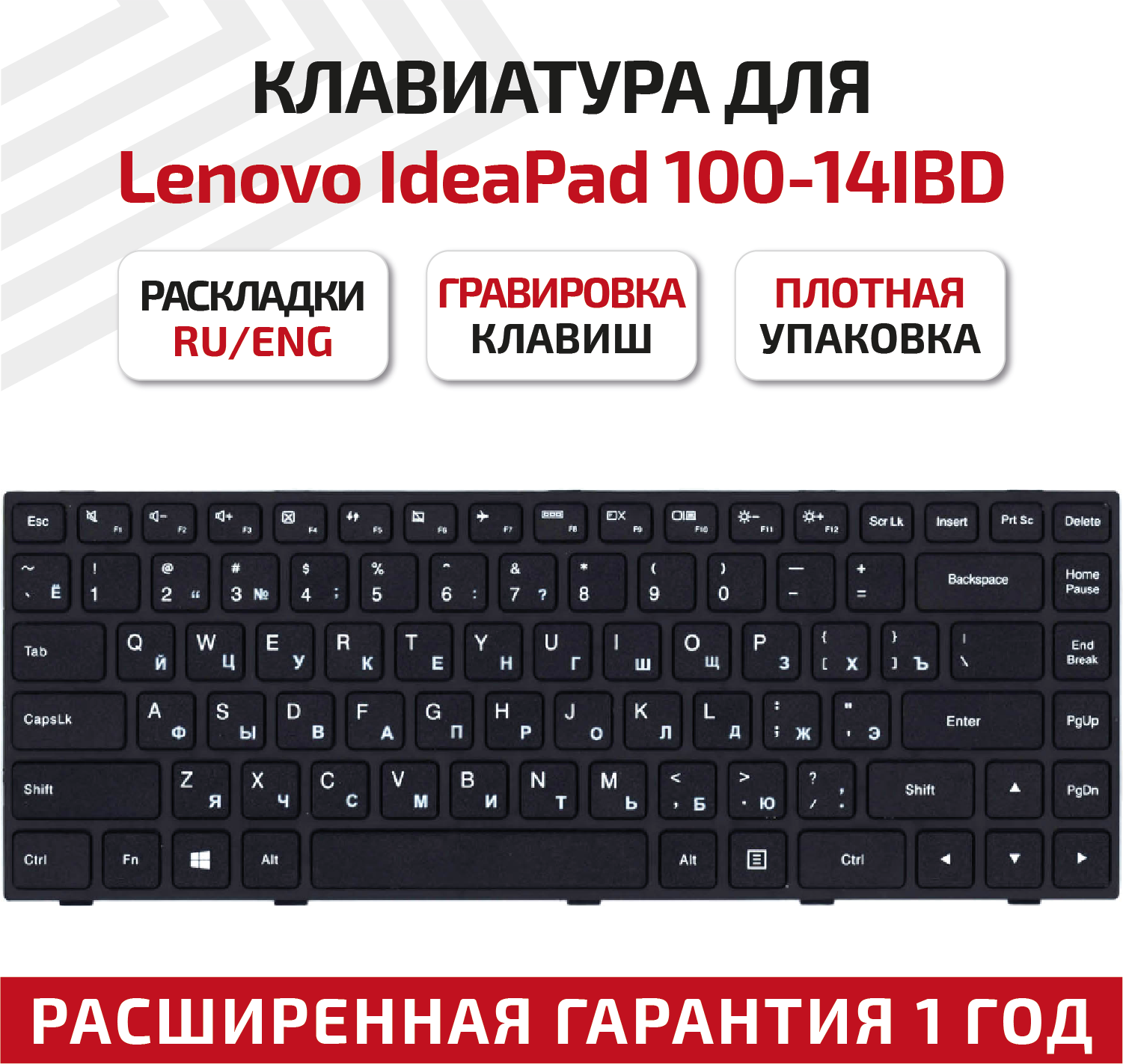 Клавиатура (keyboard) для ноутбука Lenovo IdeaPad 100-14IBD, черная