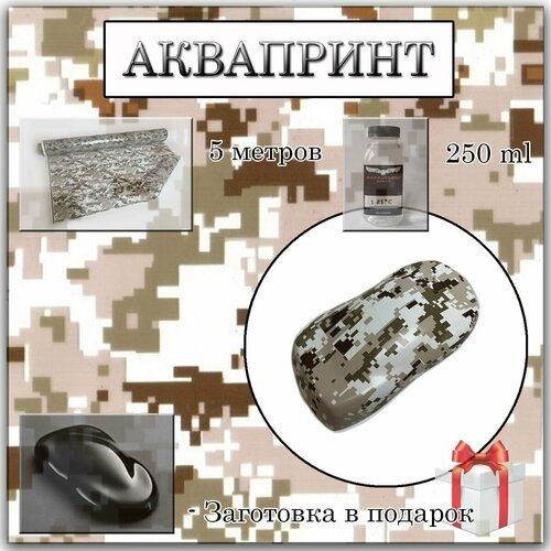 Пленка для аквапечати B026KMC09B Активатор 250 мл