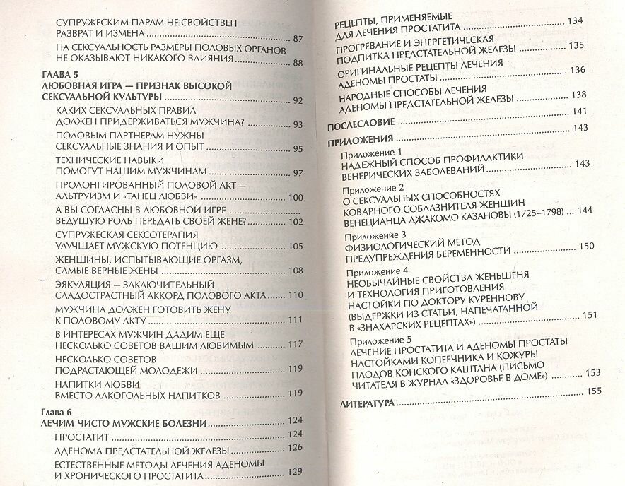 Мужская лечебная азбука, или Главные тайны мужского здоровья - фото №3