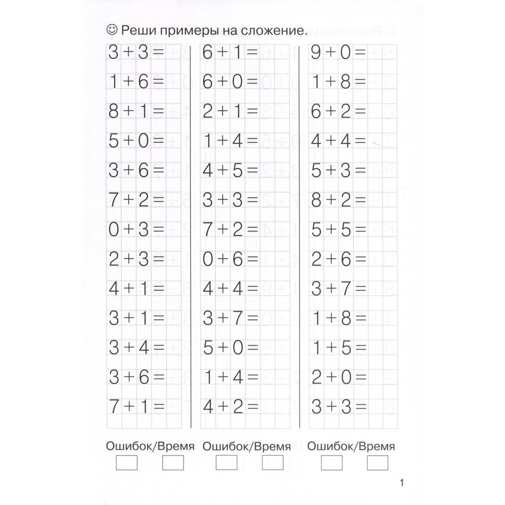 РабТетради(Литур)(о) ТренажерыПоМатематике Счет в пределах 10 Д/детей 6-7 лет