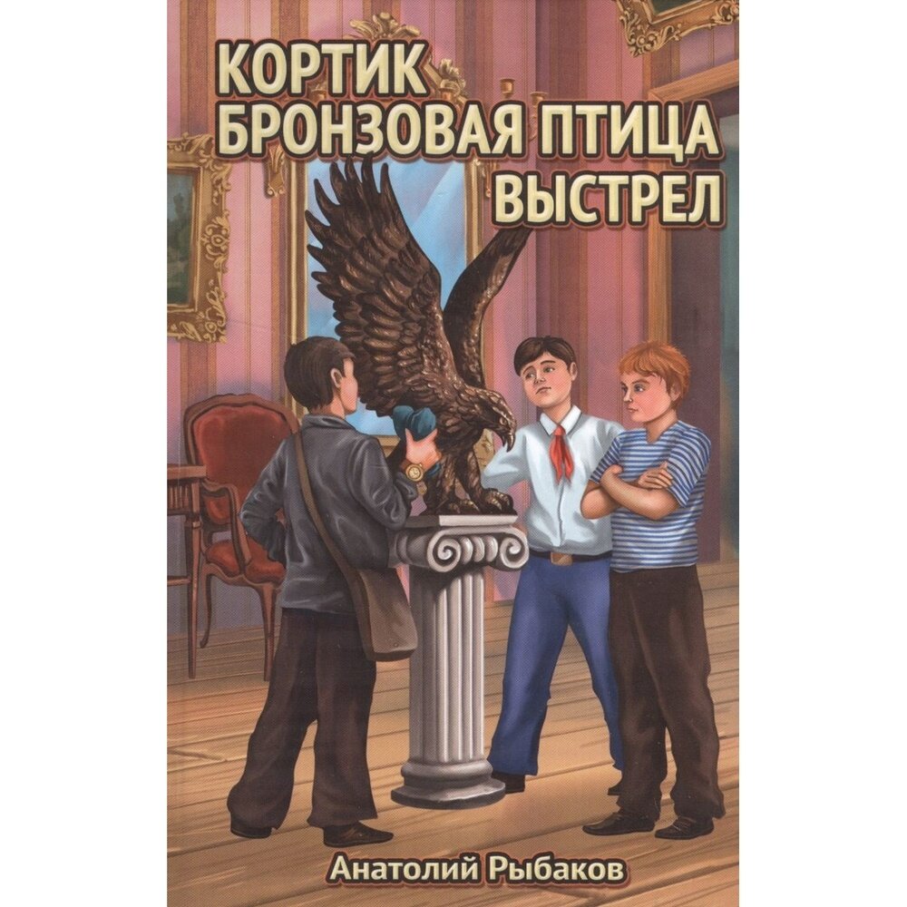 Трилогия: Кортик. Бронзовая птица. Выстрел - фото №7