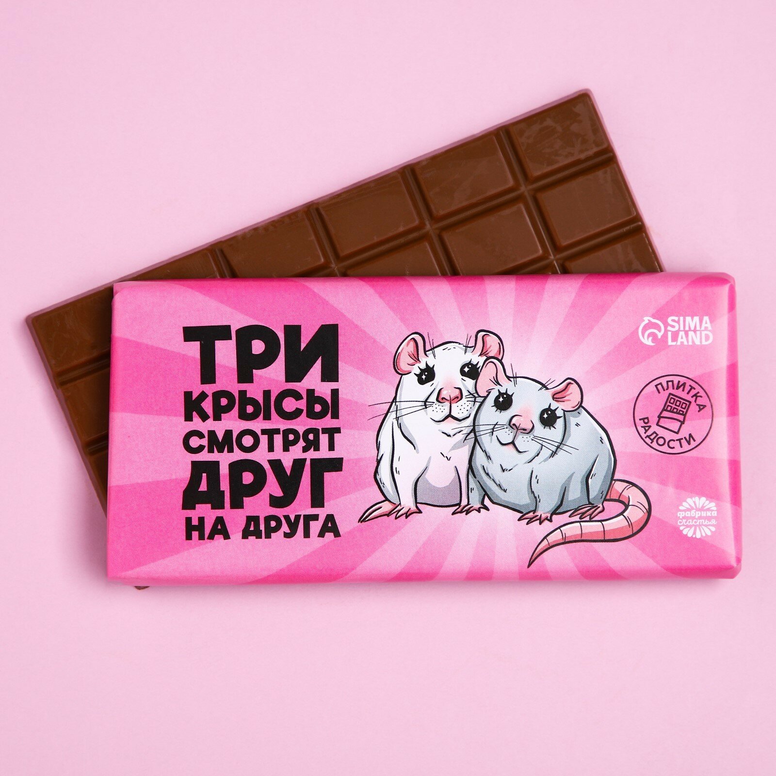 Шоколад молочный подарочный 100 г  Три крысы   подарок женщине