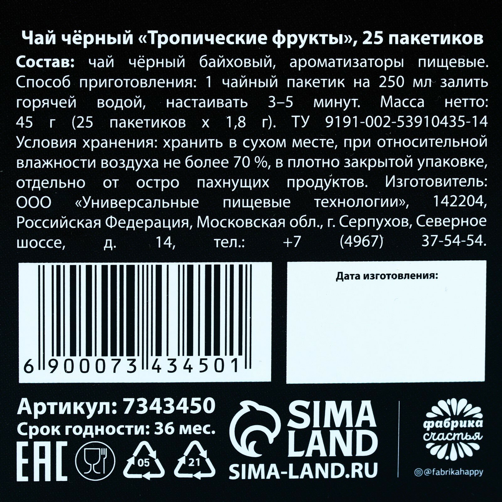 Подарочный чёрный чай «Хочется уйти от серых будней», вкус: тропические фрукты, 25 пакетиков х 1,8 г. - фотография № 5