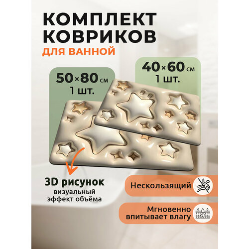 Набор коврик для ванной 4060 5080 2 шт быстросохнущий серый-бежевый 1099₽