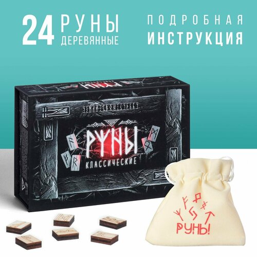 Руны гадальные «Классические», 24 руны, мешочек, 16+