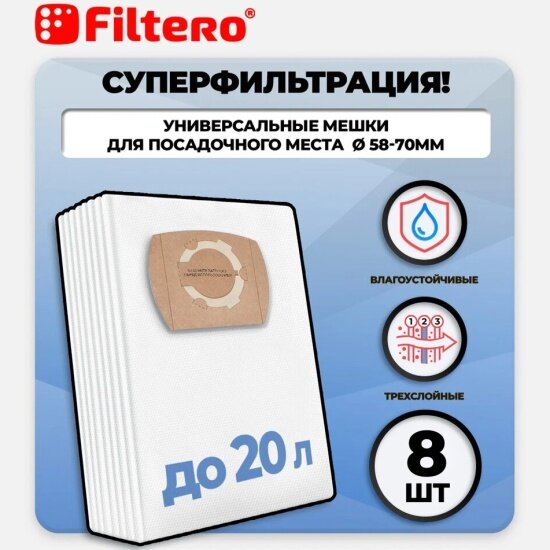 Мешки для промышленных пылесосов Filtero UN 10 Pro, 8 шт.