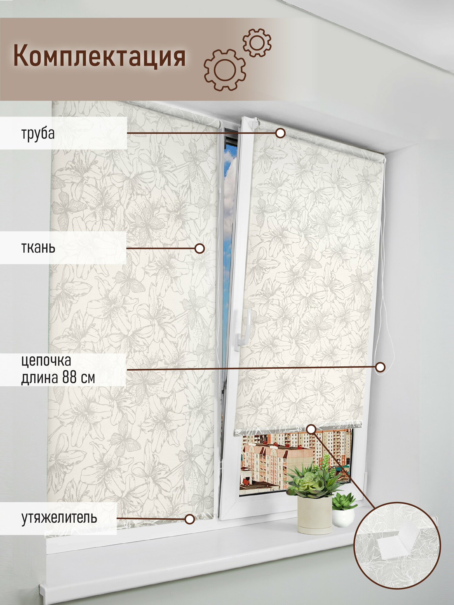 Рулонные шторы Амелия, белый, 80х160 см