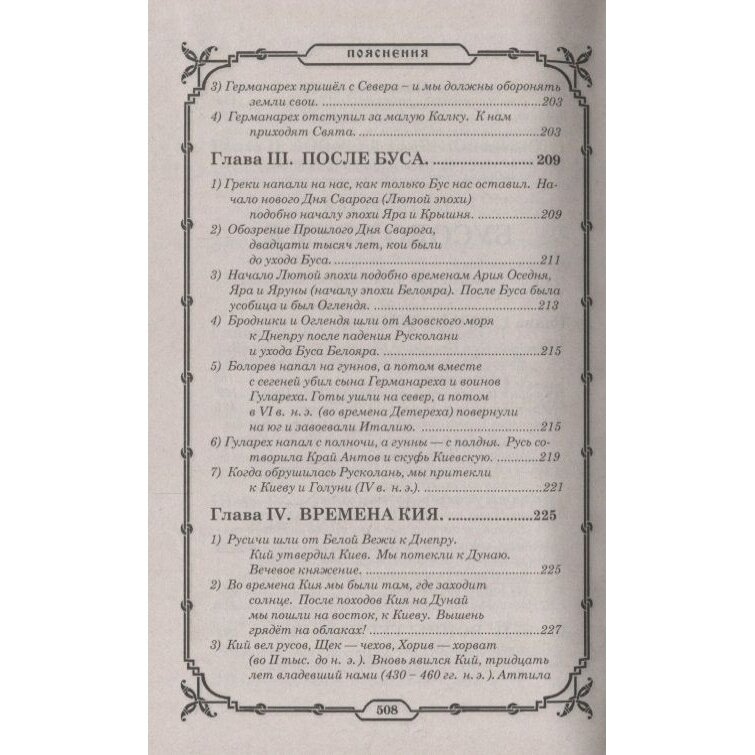 Свято-Русские Веды. Книга Велеса - фото №5