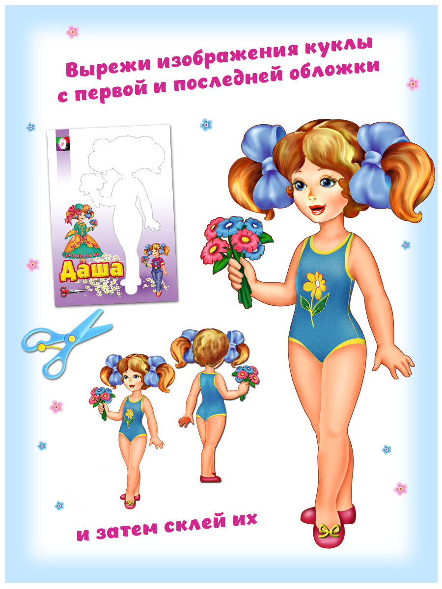 Вырезалки – Вырежи и одень куклу Издательство Фламинго Поделки для детей Бумажные куклы с одеждой Комплект из 4 книг