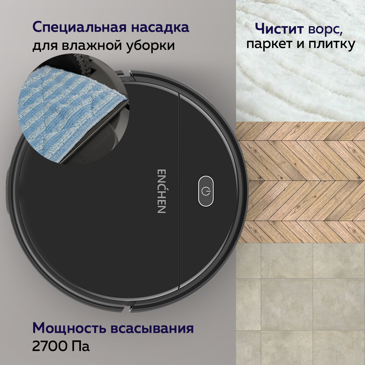 Робот-пылесос Enchen LovClean 1 — фото 7
