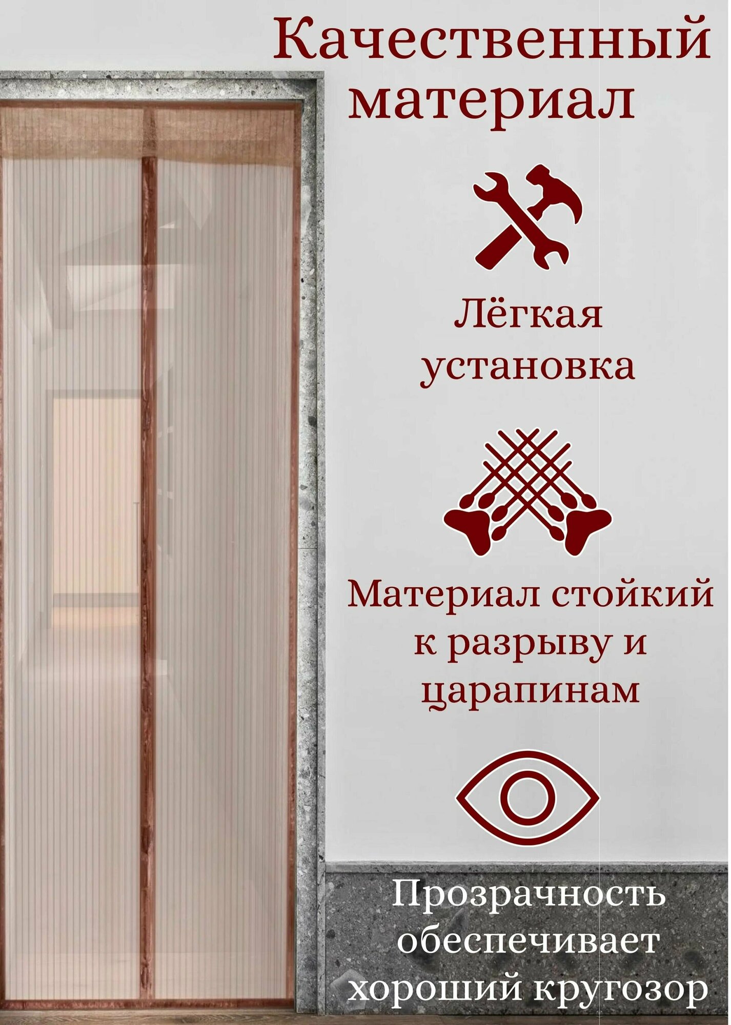фото Сетка антимоскитная ( москитная ) на магнитах 120х210 см, цвет коричневый