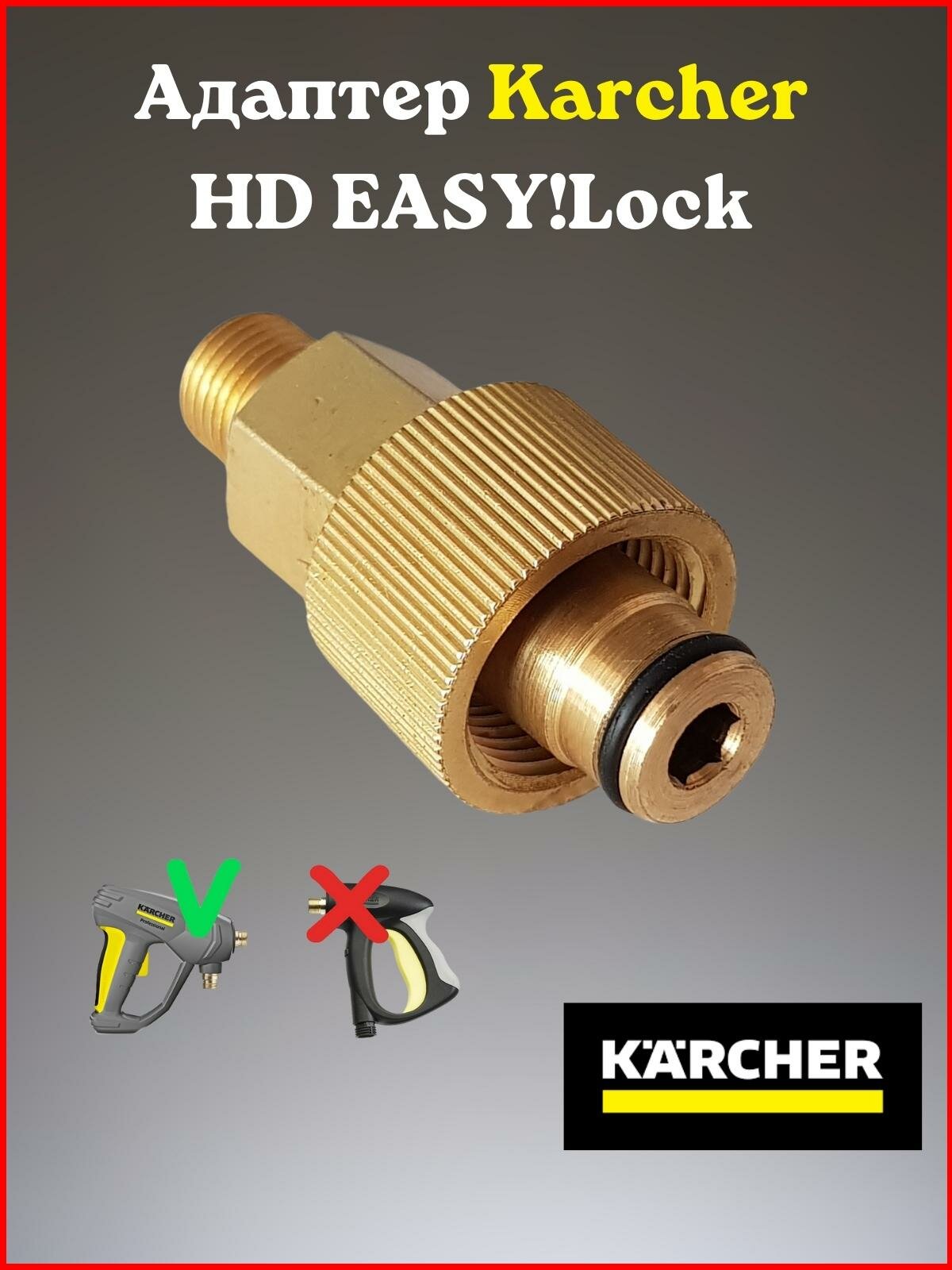 Адаптер для моек высокого давления Karcher HD EASY!Lock (Керхер Изи лок) - фотография № 1