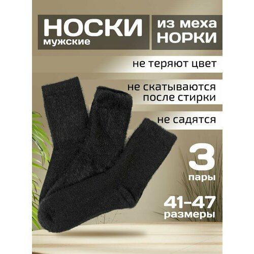 фото Носки фенна, 3 пары, размер 41/47, синий, черный