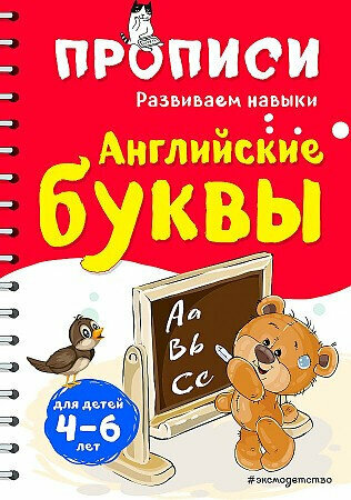 Абрикосова И. В. Английские буквы