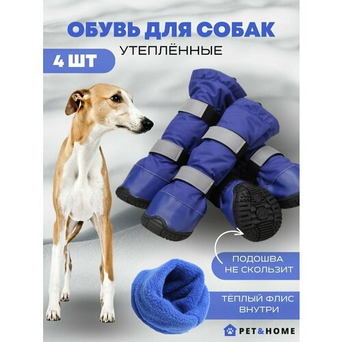 Непромокаемые ботинки для собак мелких средних крупных пород PET&HOME, синие, размер XS, 4 штуки