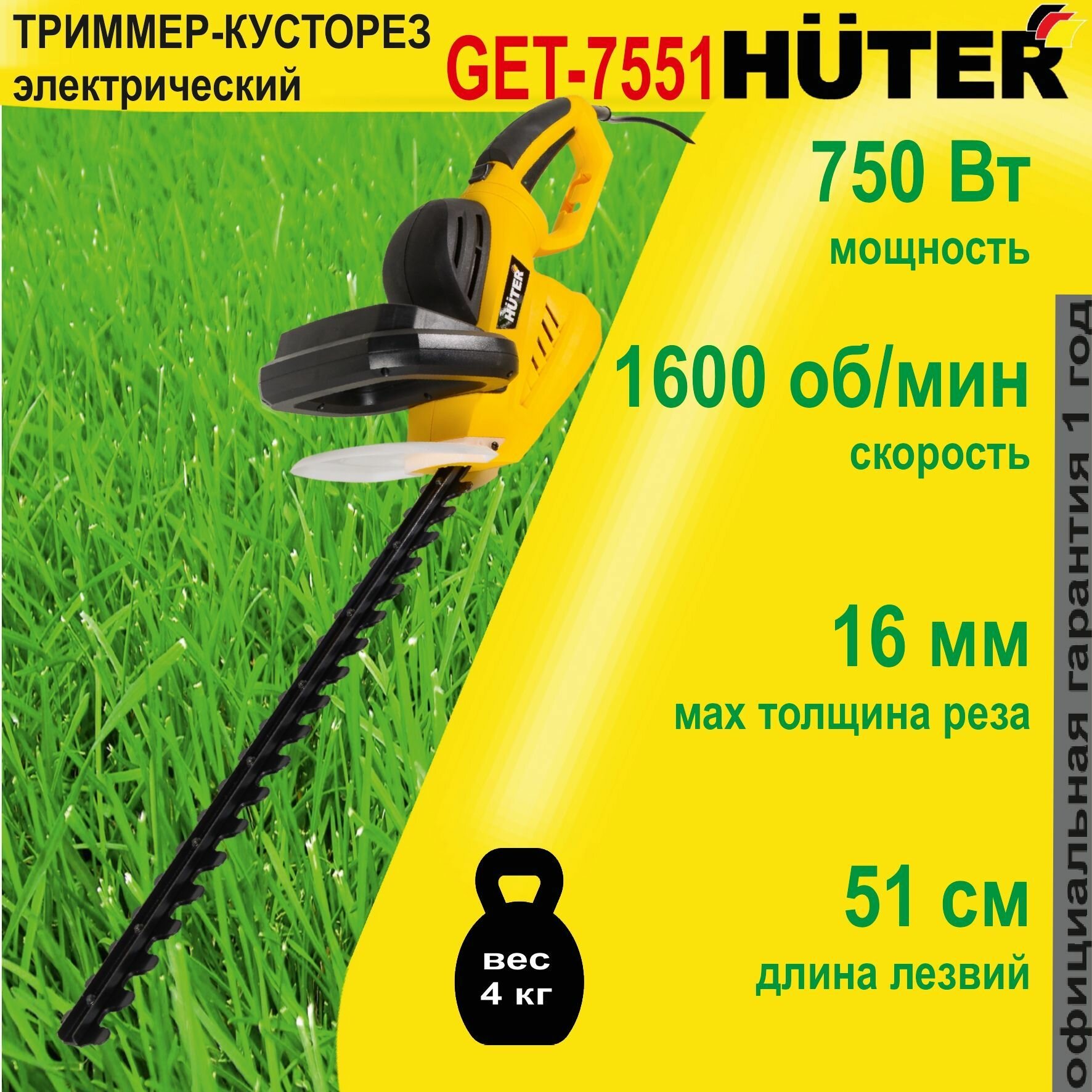 Кусторез сетевой Huter GET-7551 70/1/43 - фото №15