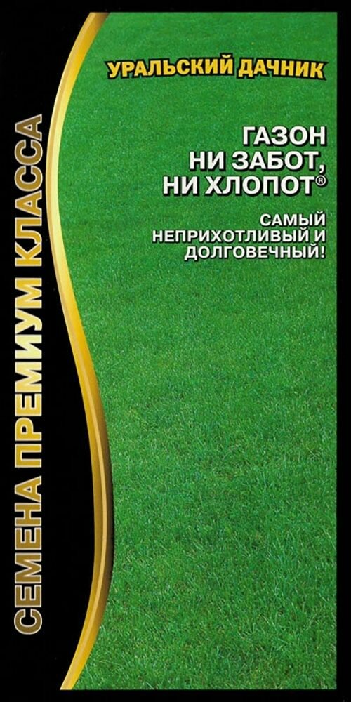 Семена Газон Ни за забот ни хлопот 250 г в пакете Уральский Дачник