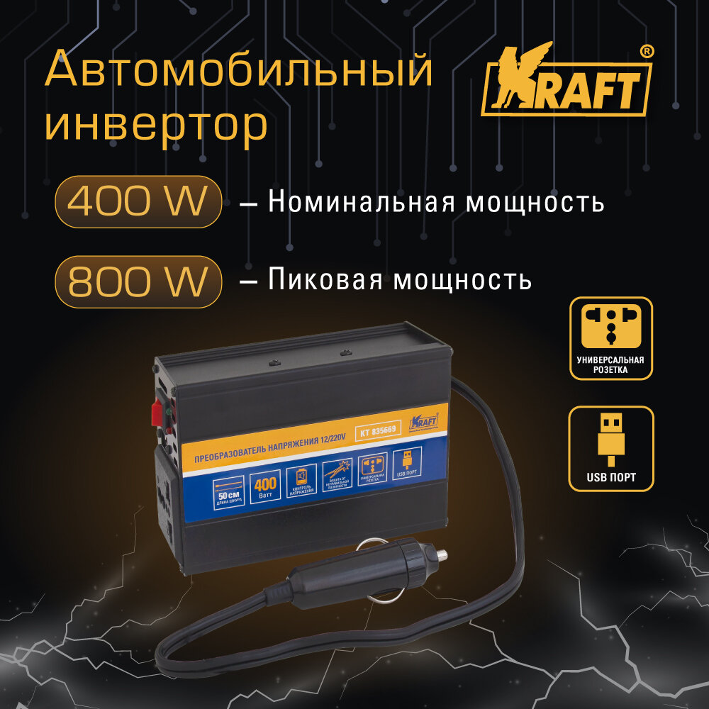 Инвертор автомобильный 400 Вт, преобразователь напряжения с 12 в 220В для авто, 12/220V 400W