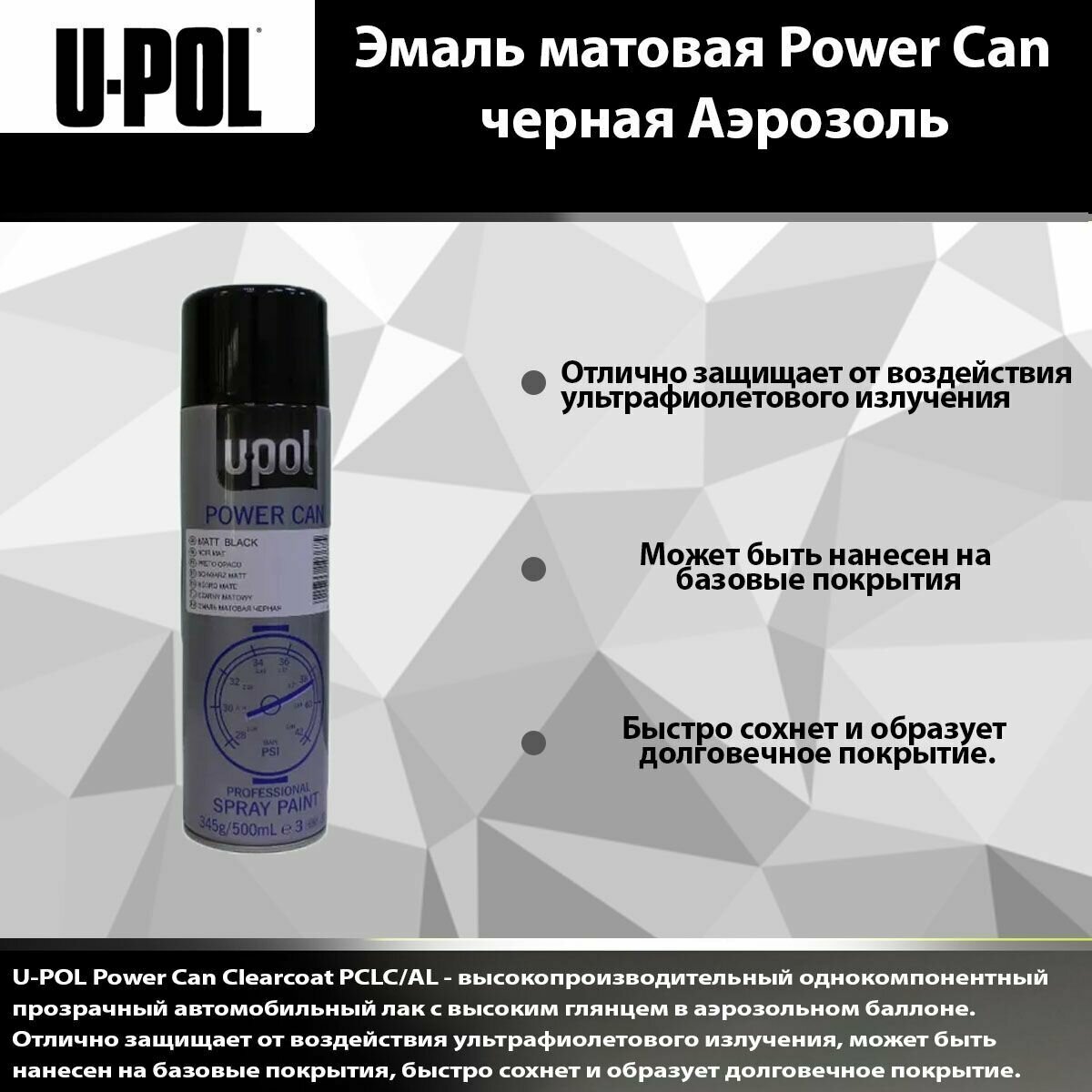 Эмаль матовая Power Can 500 мл U-Pol Черный Аэрозоль