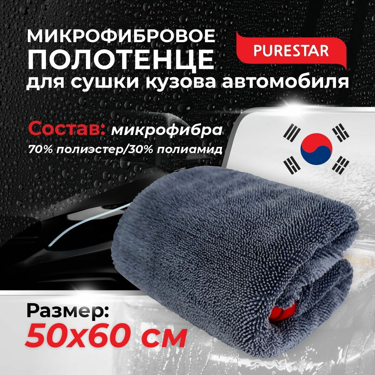 Полотенце для сушки мягкое профессиональное (50х60см) PURESTAR TWIST DRYING TOWEL GRAY, Серое — фото 5