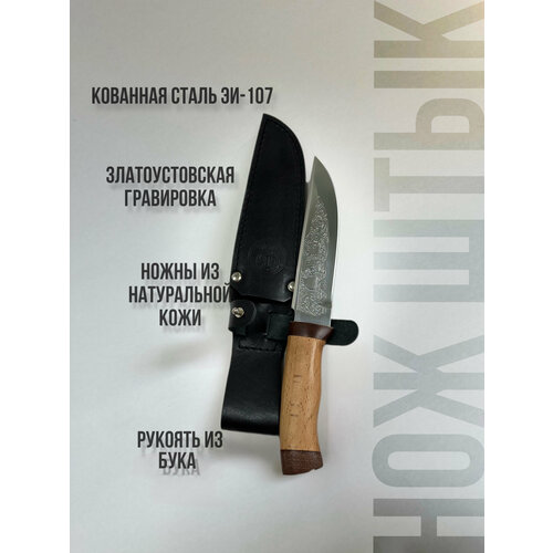 фото Нож "штык" бук престиж златоуста