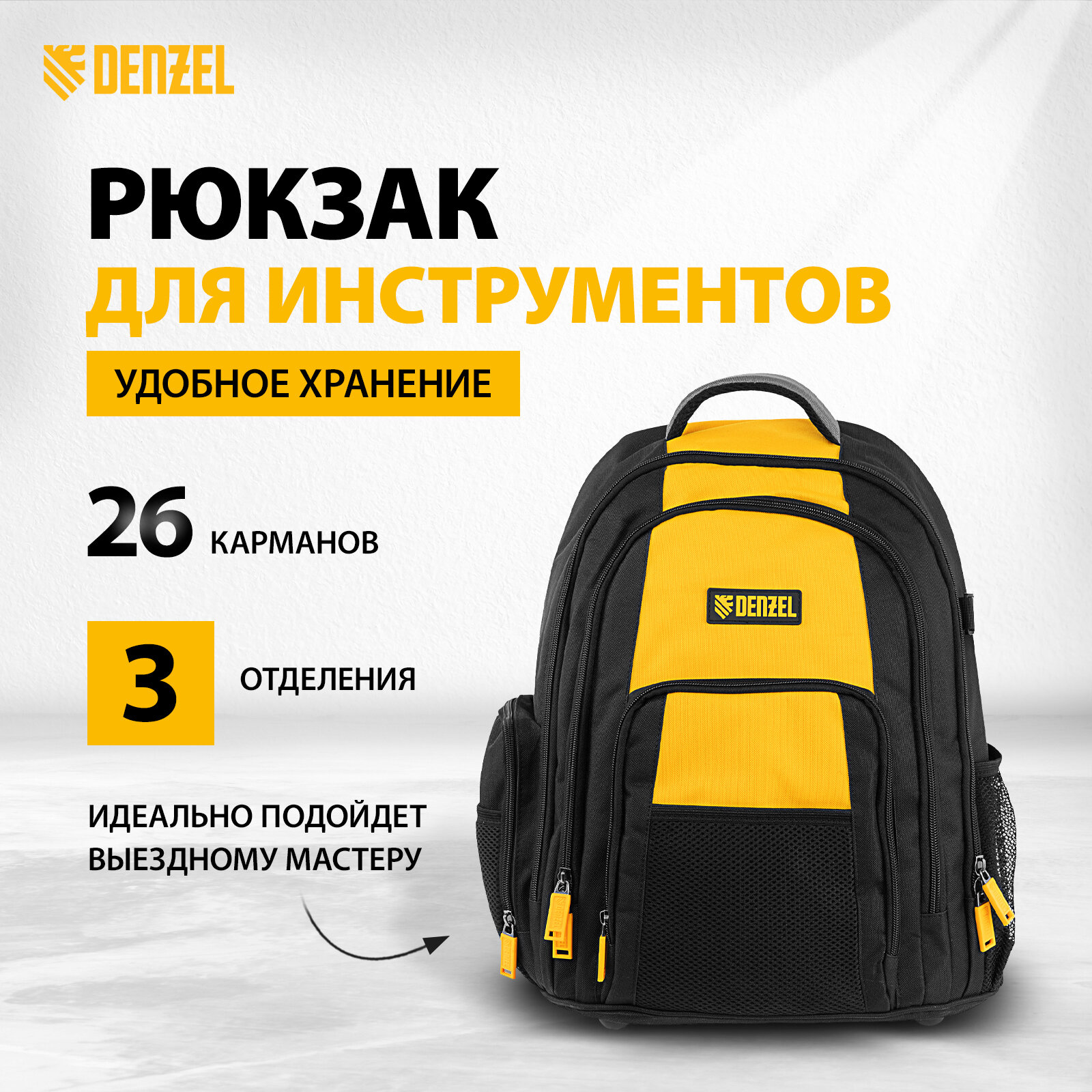 Рюкзак для инструмента Denzel 365х190х430 мм, 3 отделения, 26 карманов 90296