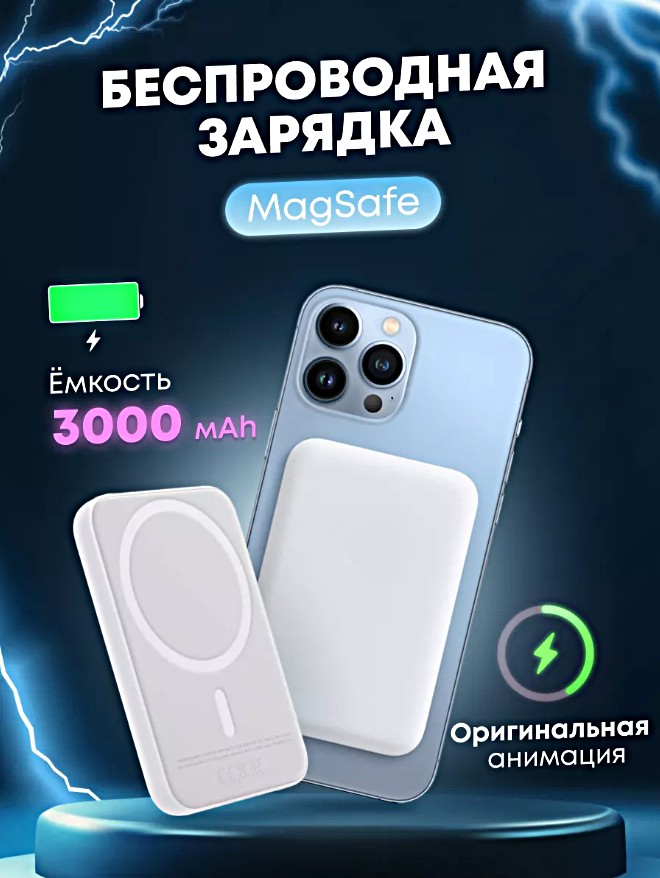 Портативный аккумулятор Power Bank MagSafe 3000 mAh для iPhone, Внешний магнитный аккумулятор Магсейф 3000 мАч, Беспроводная зарядка, Белый
