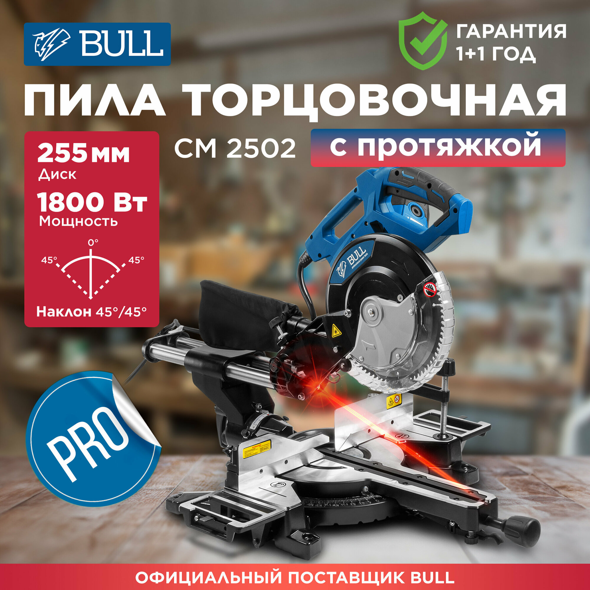 Торцовочная пила с протяжкой BULL CM 2502 (0325361)