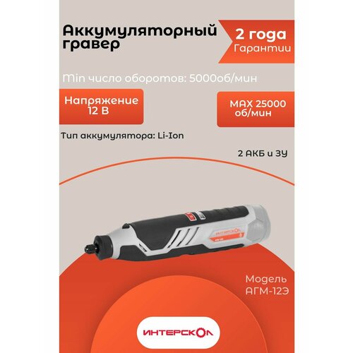 Граверы ИНТЕРСКОЛ