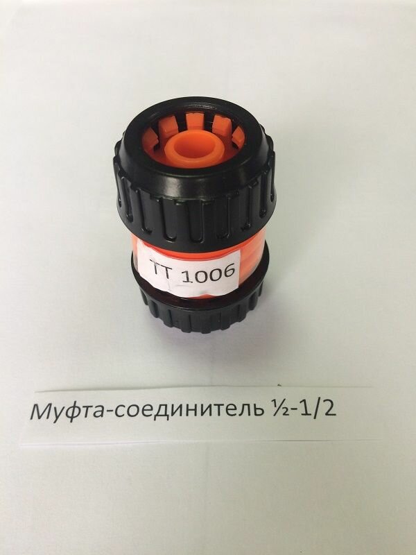 фото ТТ 1006 ( 3006) муфта -соединитель 1/2-1/2