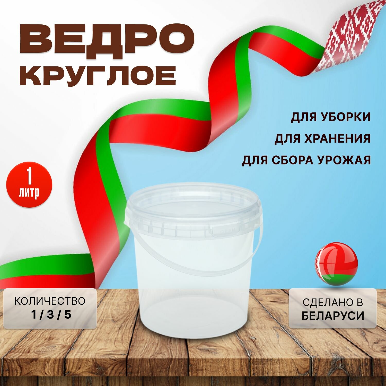 фото Круглое пластиковое ведро, прозрачное, 2 литра, 5 штук