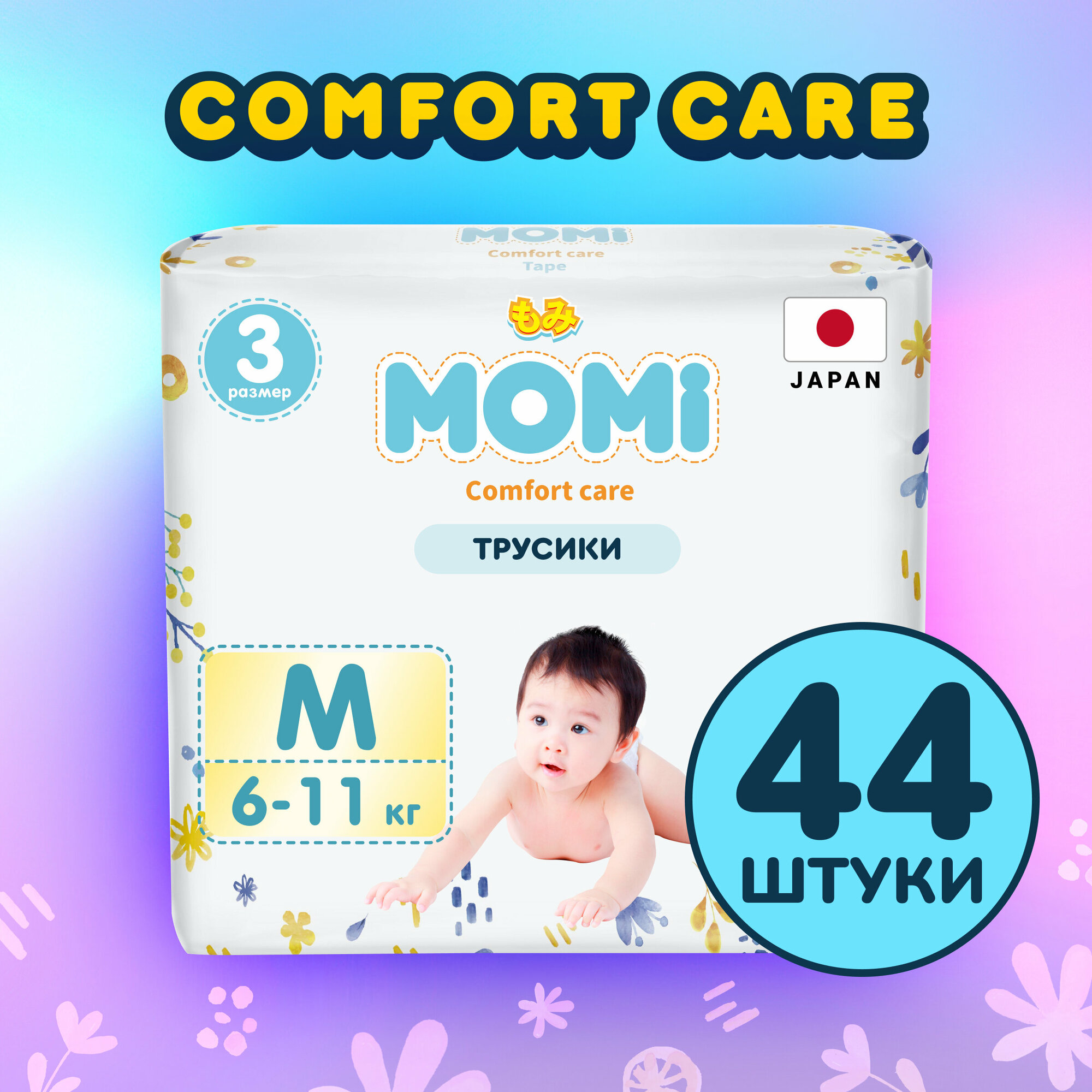 Подгузники-трусики детские MOMI COMFORT CARE M 6–11кг, 44шт