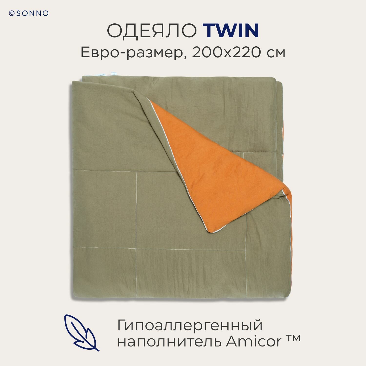 Гипоаллергенное одеяло SONNO TWIN