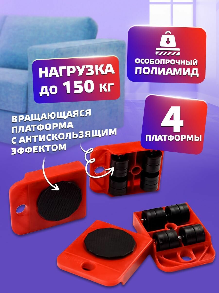 Домкрат для мебели Classmark Набор для перемещения мебели на колесах, система транспортер приспособление для передвигания в квартире, подъемник нагрузка до 150кг, в комплекте 4 платформы — фото 1